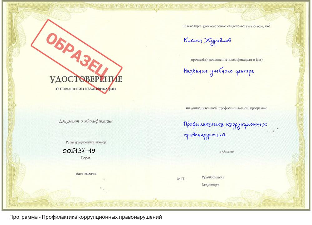Профилактика коррупционных правонарушений Екатеринбург