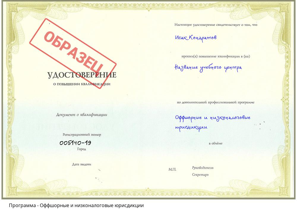 Оффшорные и низконалоговые юрисдикции Екатеринбург