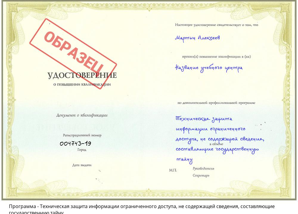Техническая защита информации ограниченного доступа, не содержащей сведения, составляющие государственную тайну Екатеринбург