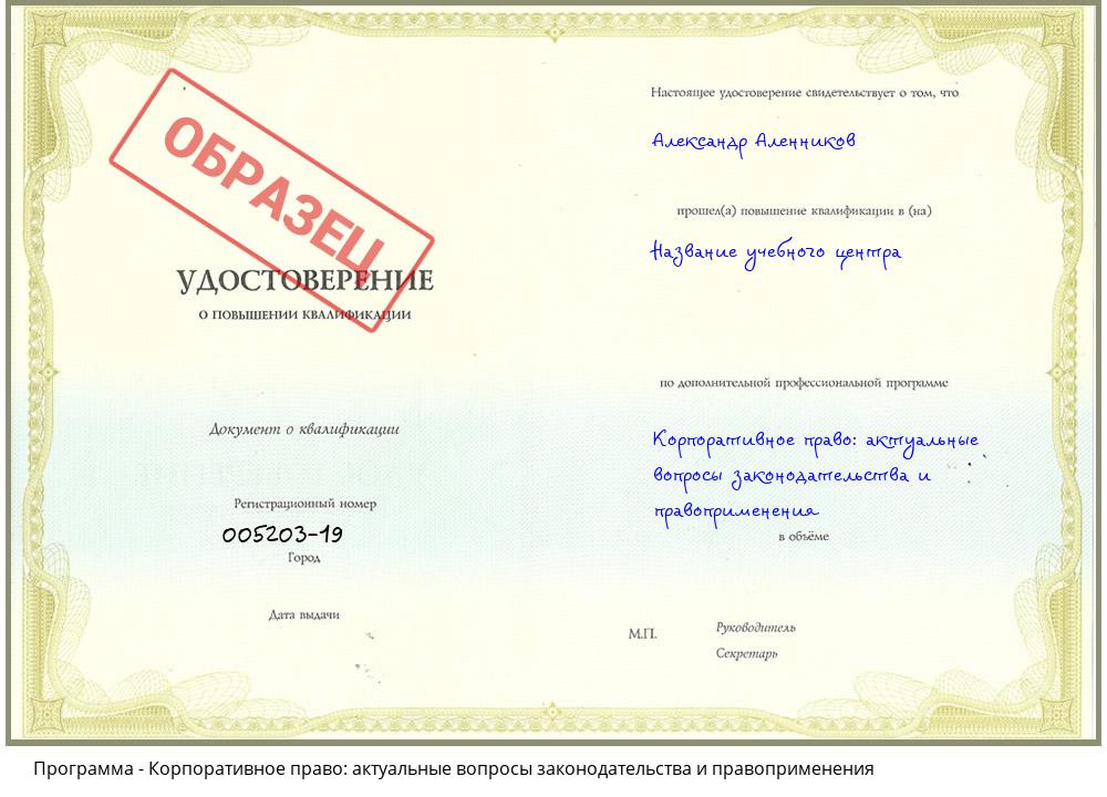 Корпоративное право: актуальные вопросы законодательства и правоприменения Екатеринбург