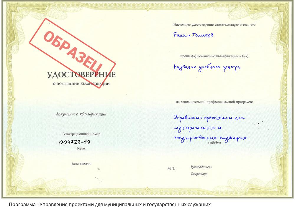 Управление проектами для муниципальных и государственных служащих Екатеринбург