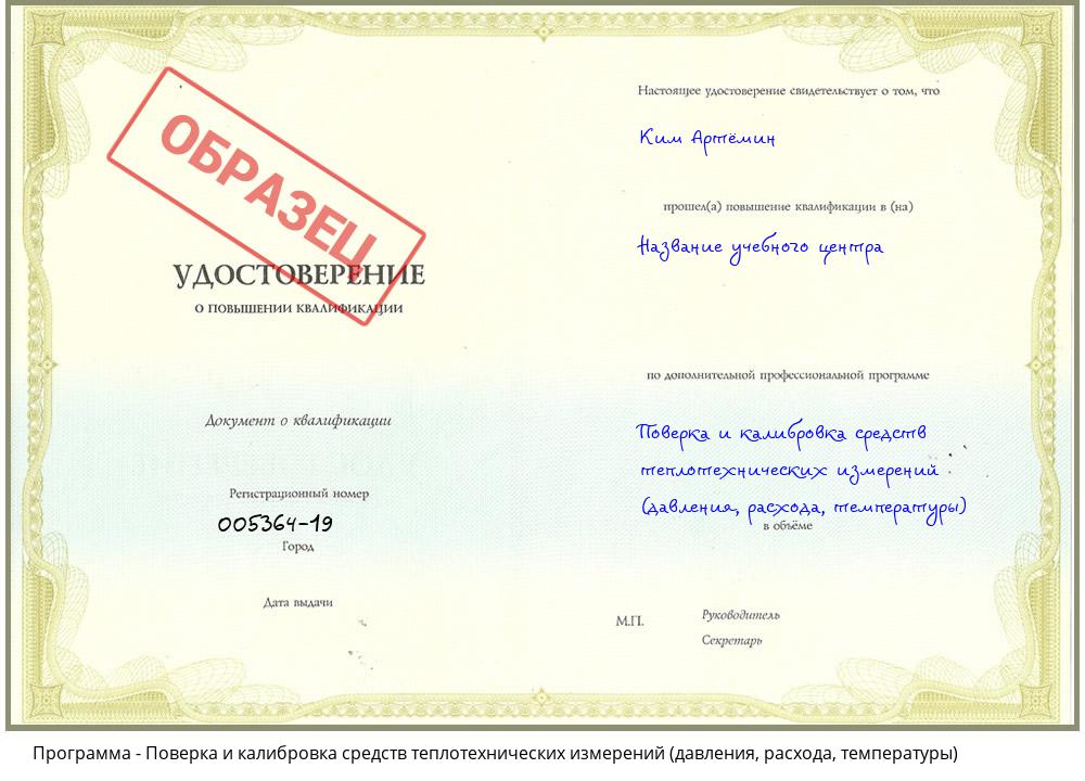 Поверка и калибровка средств теплотехнических измерений (давления, расхода, температуры) Екатеринбург