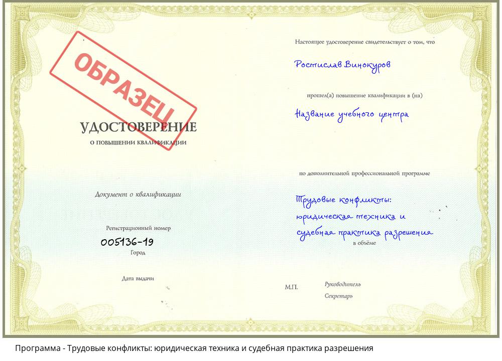 Трудовые конфликты: юридическая техника и судебная практика разрешения Екатеринбург