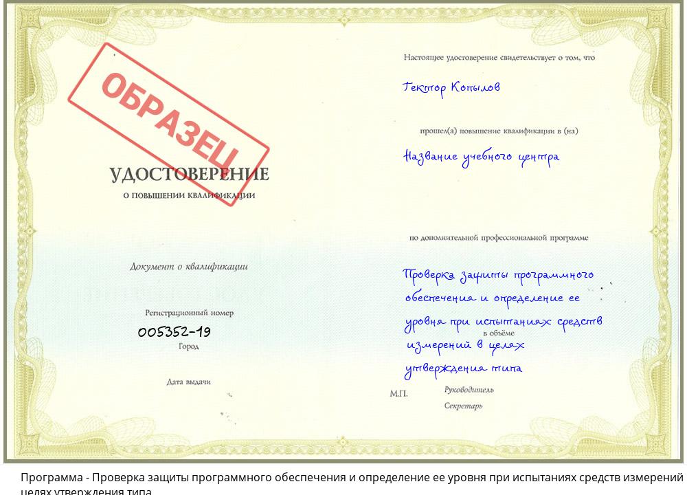 Проверка защиты программного обеспечения и определение ее уровня при испытаниях средств измерений в целях утверждения типа Екатеринбург