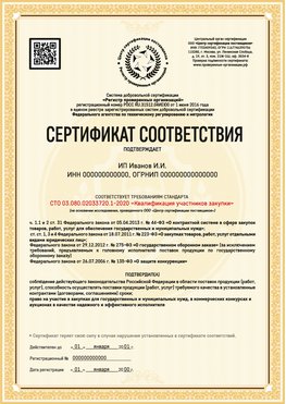 Образец сертификата для ИП Екатеринбург Сертификат СТО 03.080.02033720.1-2020