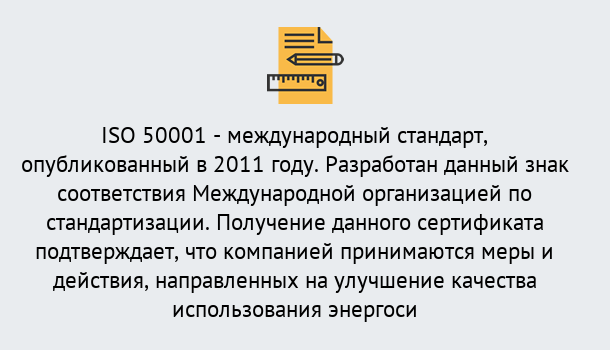 Почему нужно обратиться к нам? Екатеринбург Сертификат ISO 50001 в Екатеринбург
