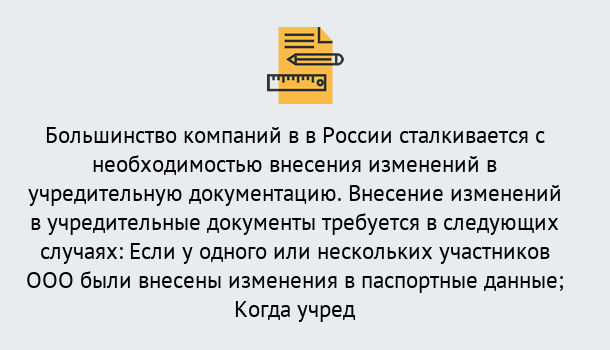 Почему нужно обратиться к нам? Екатеринбург Порядок внесение изменений в учредительные документы в Екатеринбург
