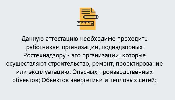 Почему нужно обратиться к нам? Екатеринбург Аттестация работников организаций в Екатеринбург ?