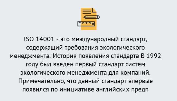 Почему нужно обратиться к нам? Екатеринбург Получить сертификат ISO 14001 в Екатеринбург ?
