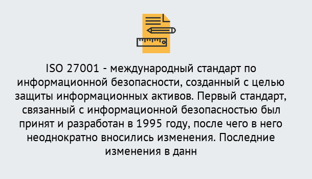 Почему нужно обратиться к нам? Екатеринбург Сертификат по стандарту ISO 27001 – Гарантия получения в Екатеринбург