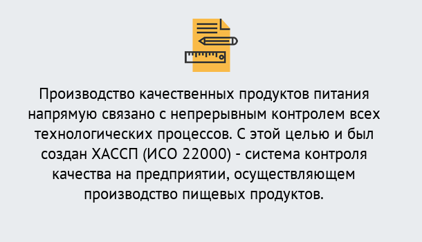Почему нужно обратиться к нам? Екатеринбург Оформить сертификат ИСО 22000 ХАССП в Екатеринбург