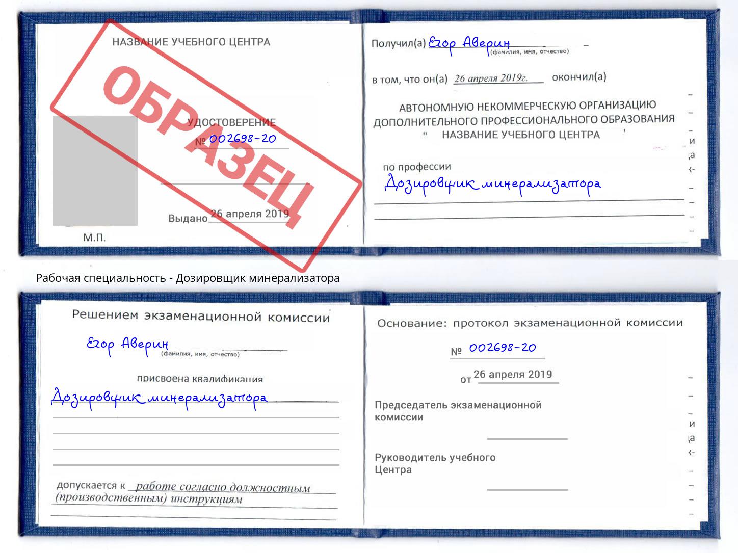 Дозировщик минерализатора Екатеринбург
