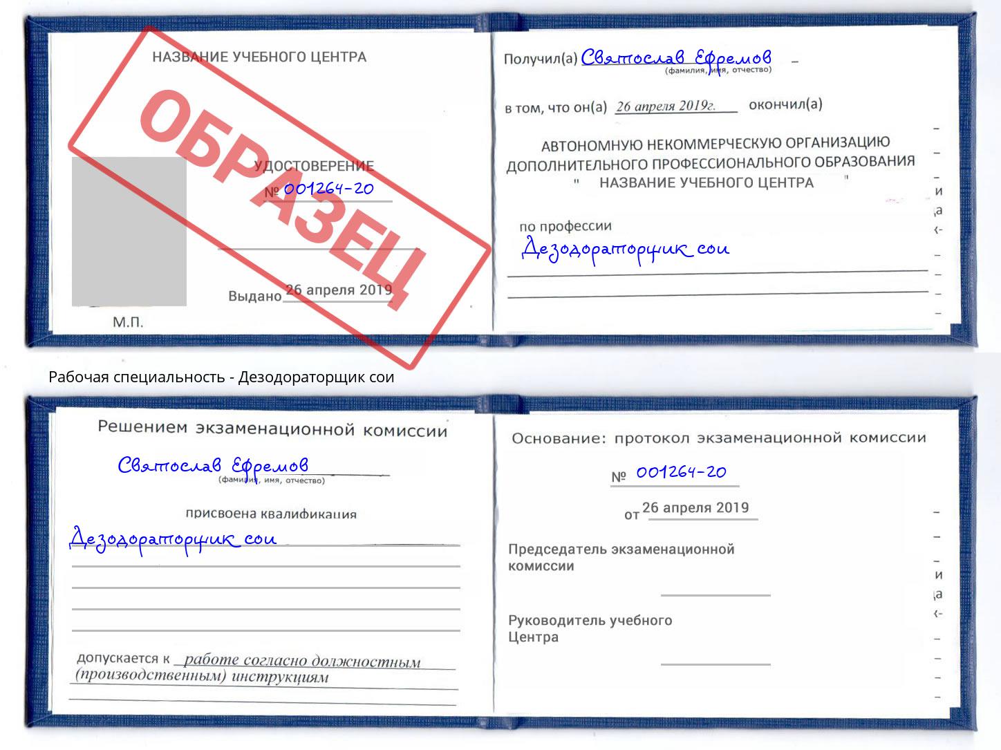 Дезодораторщик сои Екатеринбург