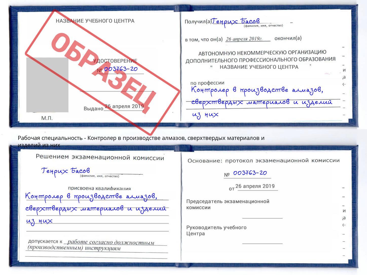 Контролер в производстве алмазов, сверхтвердых материалов и изделий из них Екатеринбург