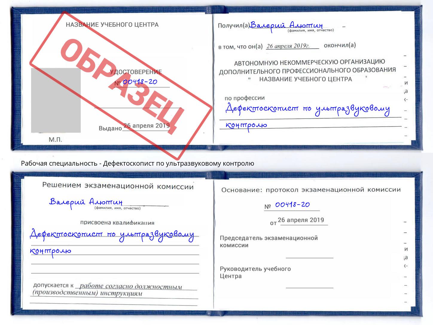 Дефектоскопист по ультразвуковому контролю Екатеринбург