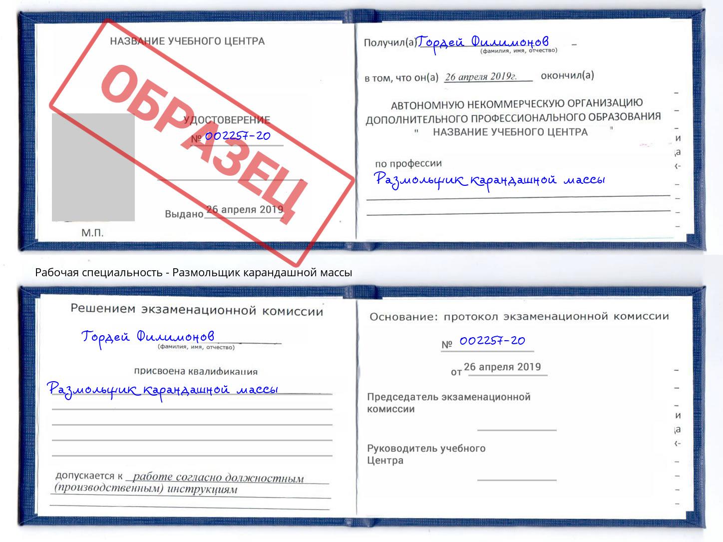 Размольщик карандашной массы Екатеринбург