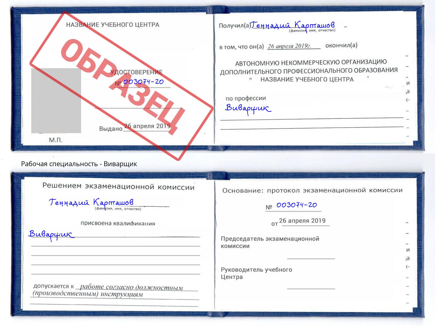 Виварщик Екатеринбург