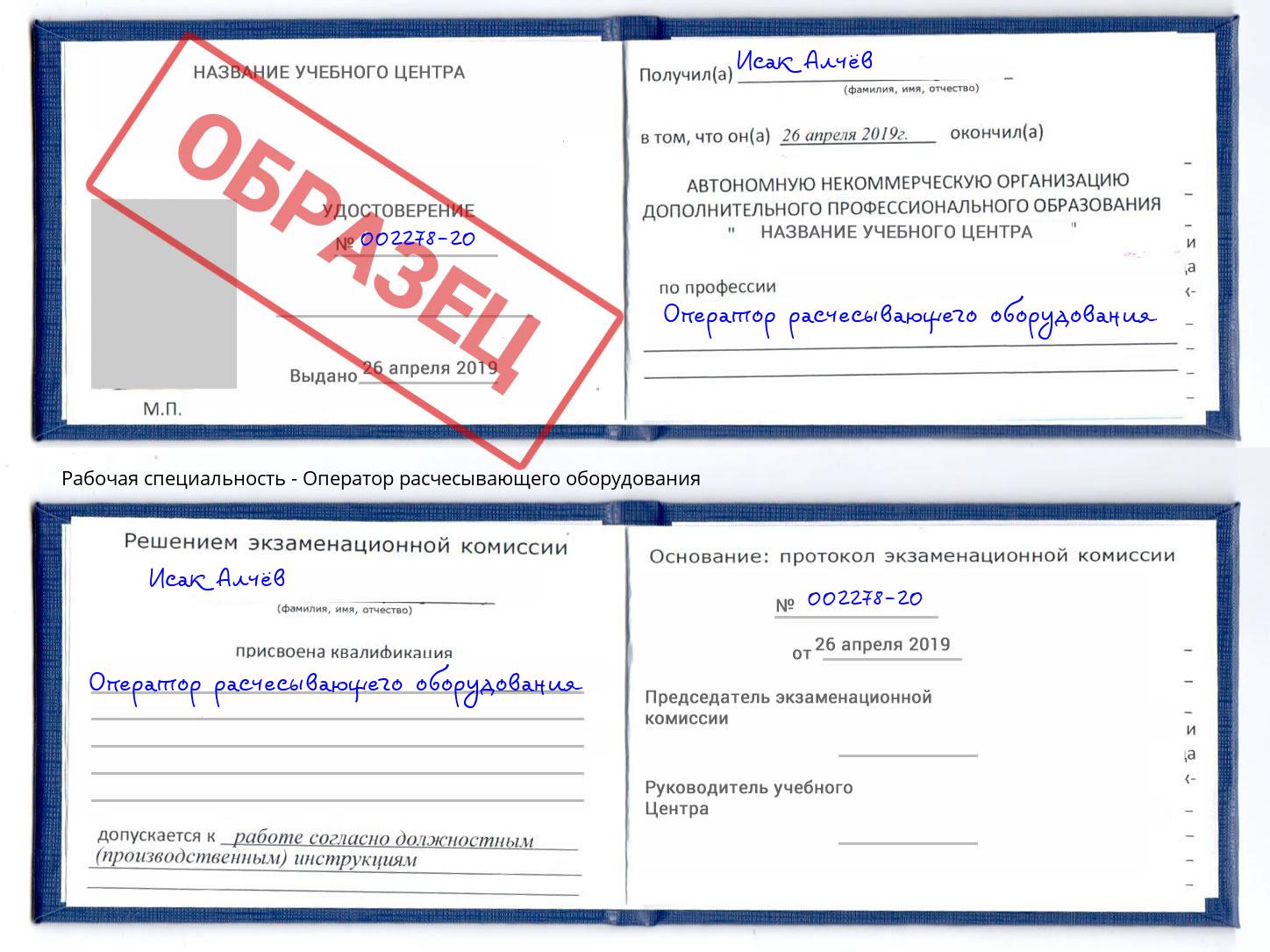 Оператор расчесывающего оборудования Екатеринбург
