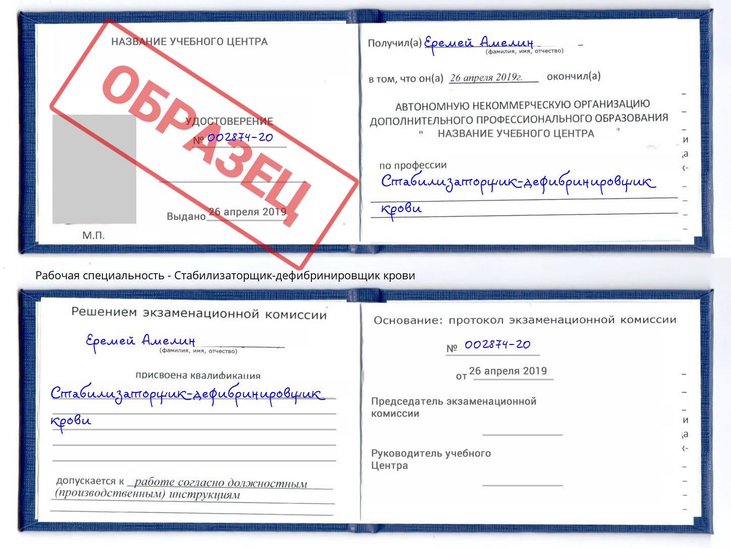 Стабилизаторщик-дефибринировщик крови Екатеринбург