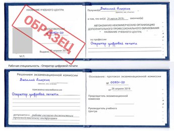 Обучение Оператор цифровой печати