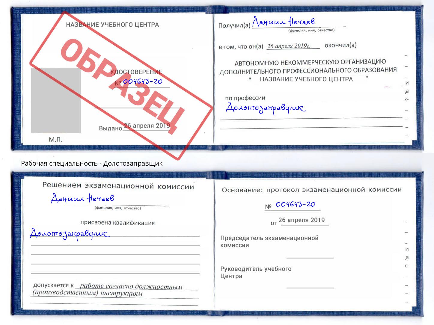 Долотозаправщик Екатеринбург