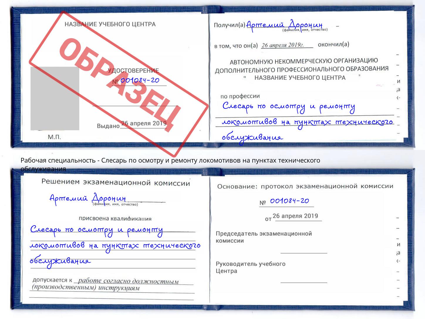 Слесарь по осмотру и ремонту локомотивов на пунктах технического обслуживания Екатеринбург