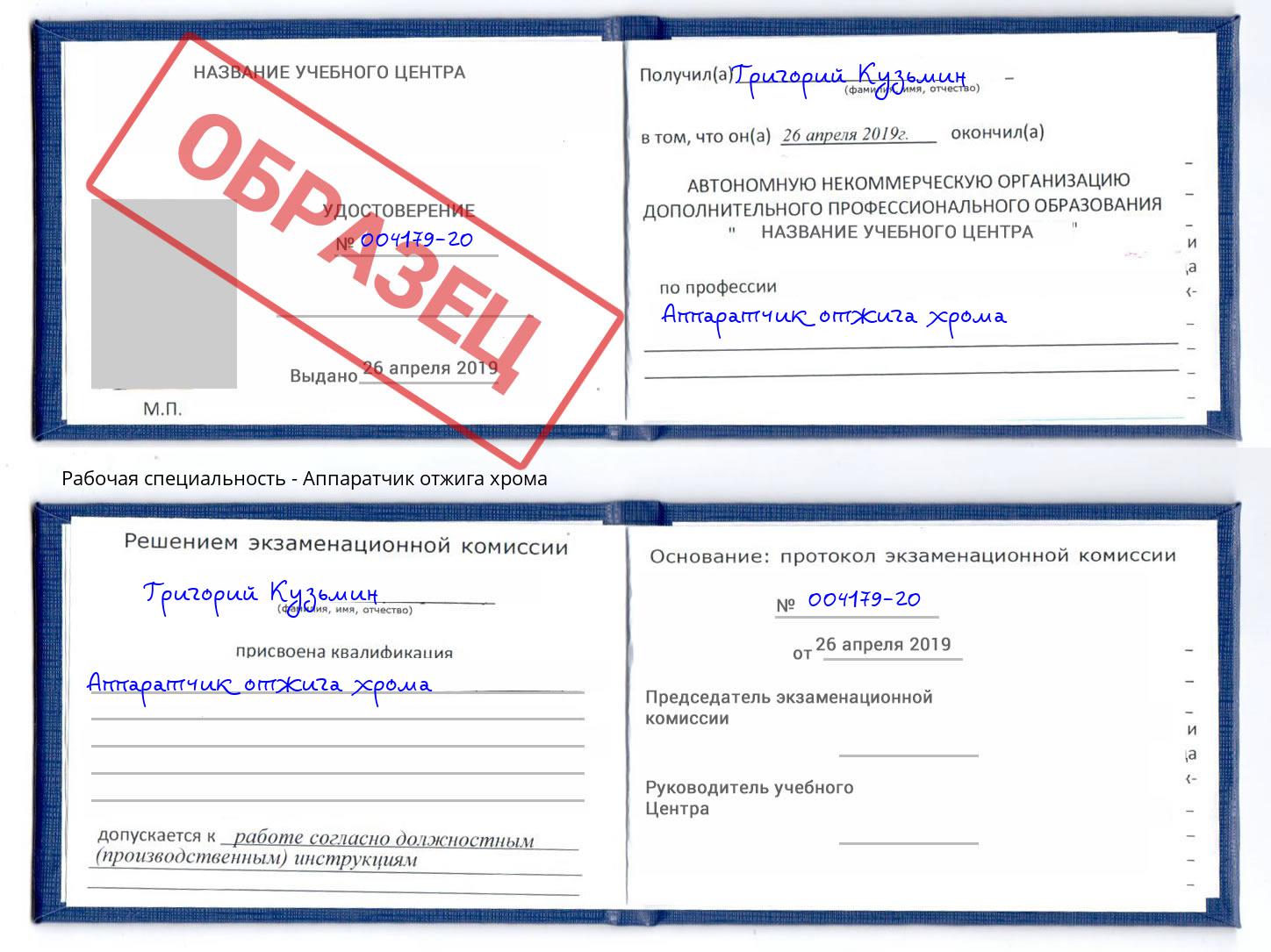 Аппаратчик отжига хрома Екатеринбург