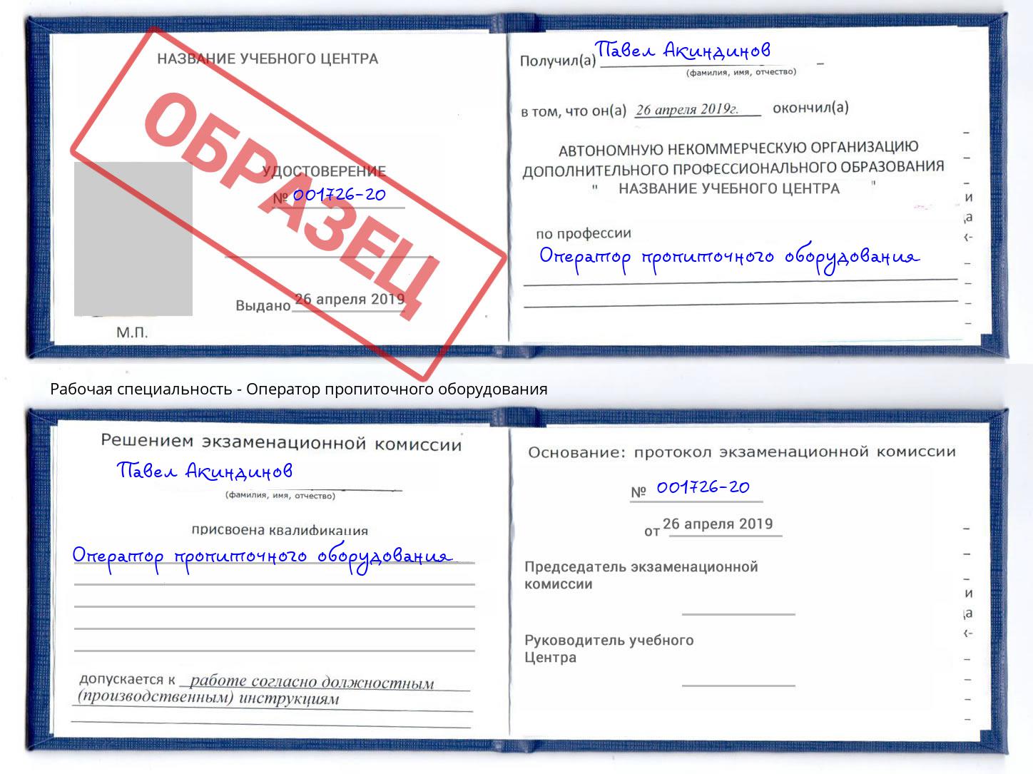 Оператор пропиточного оборудования Екатеринбург