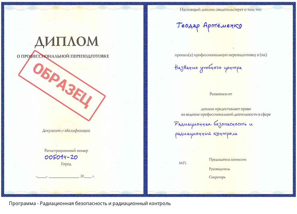 Радиационная безопасность и радиационный контроль Екатеринбург