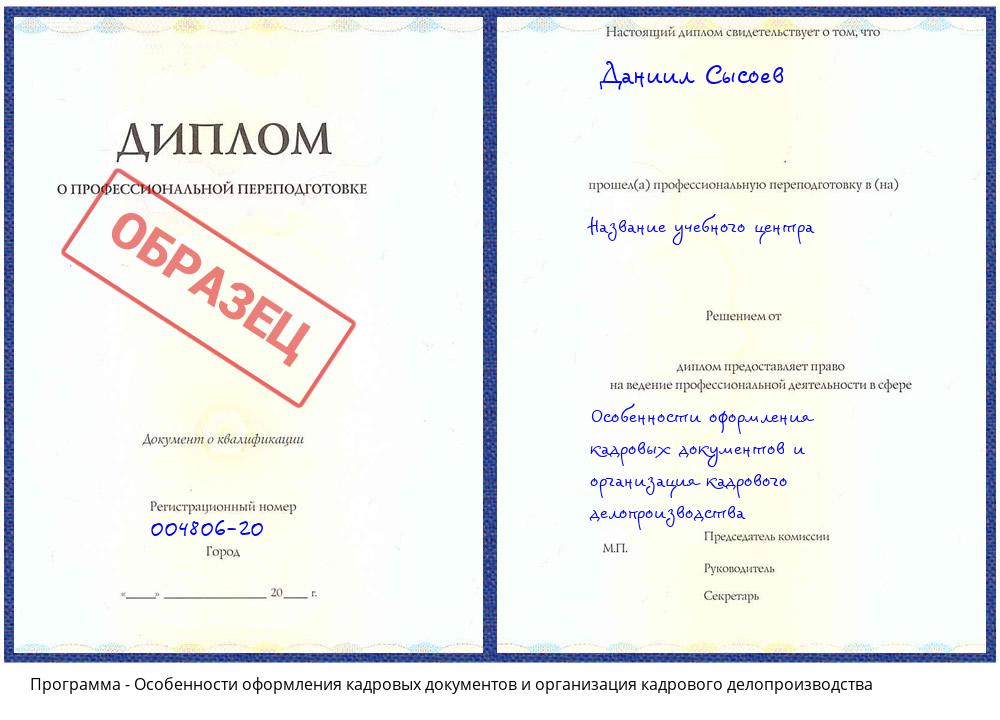 Особенности оформления кадровых документов и организация кадрового делопроизводства Екатеринбург