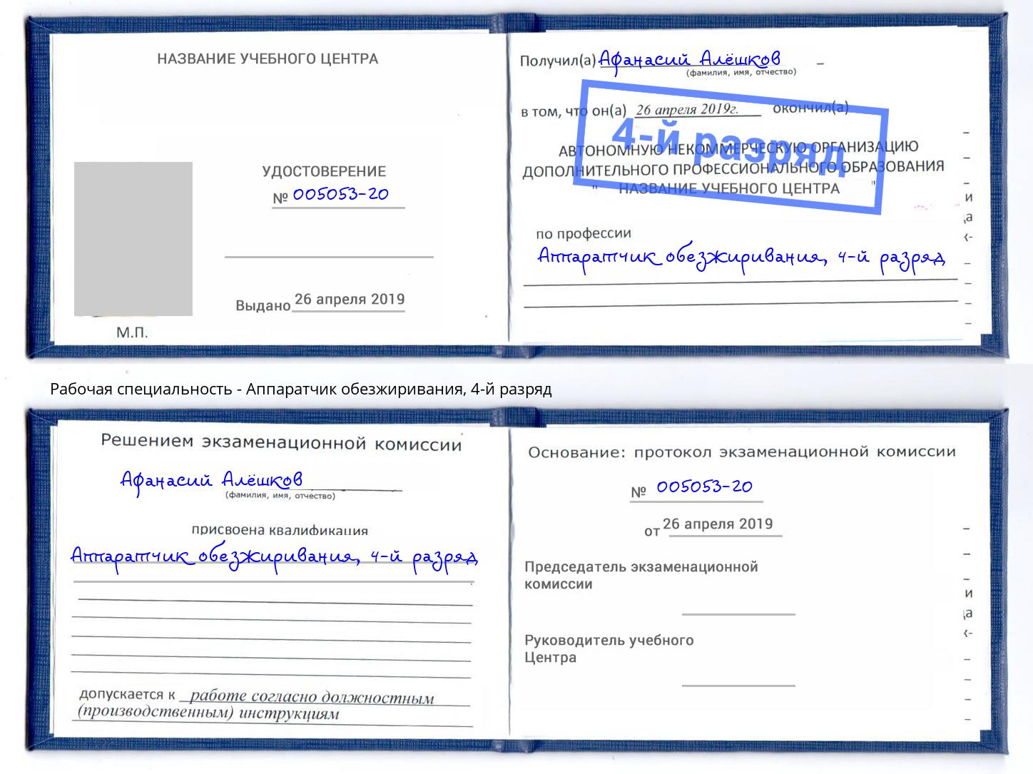 корочка 4-й разряд Аппаратчик обезжиривания Екатеринбург