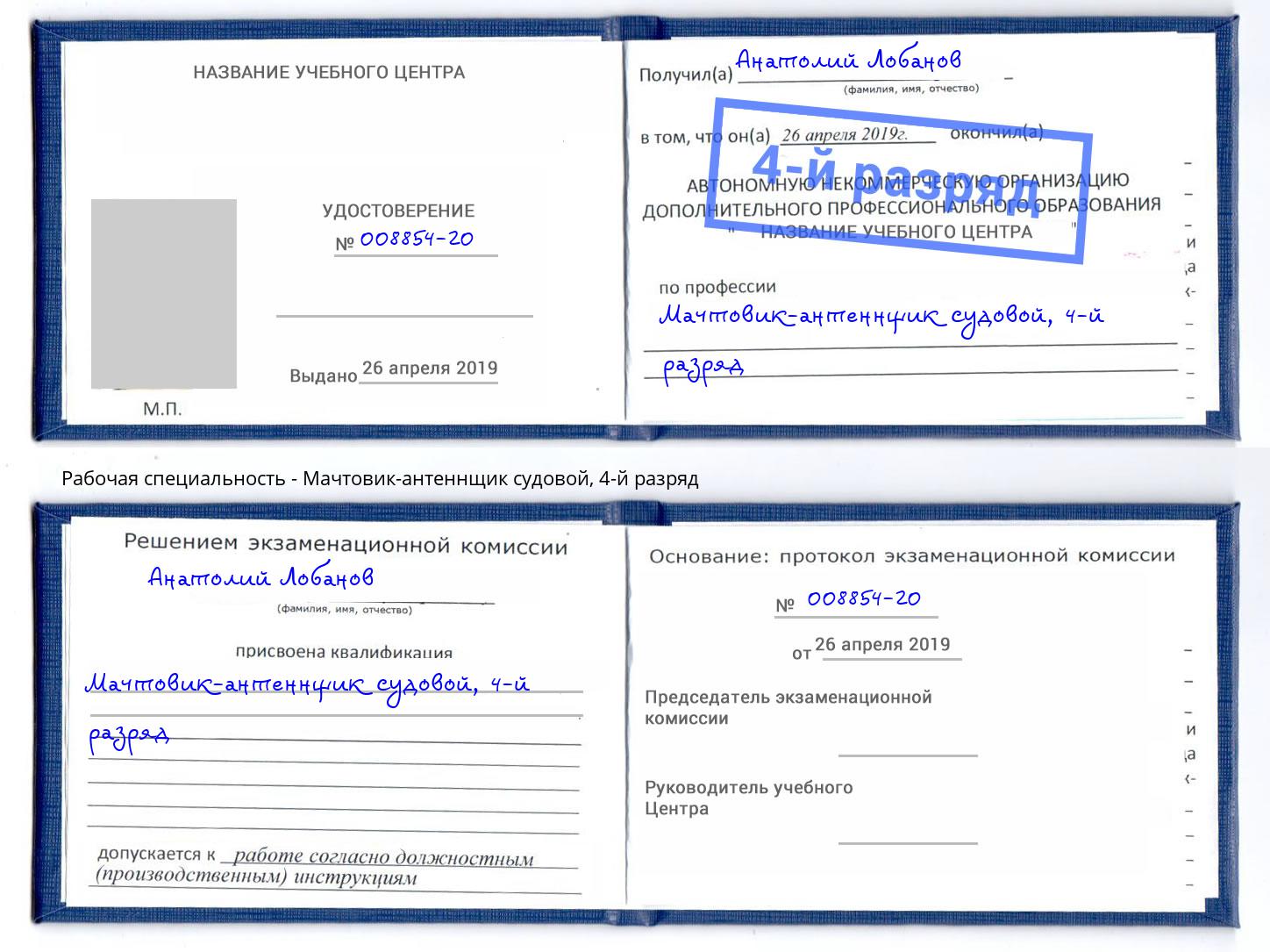 корочка 4-й разряд Мачтовик-антеннщик судовой Екатеринбург