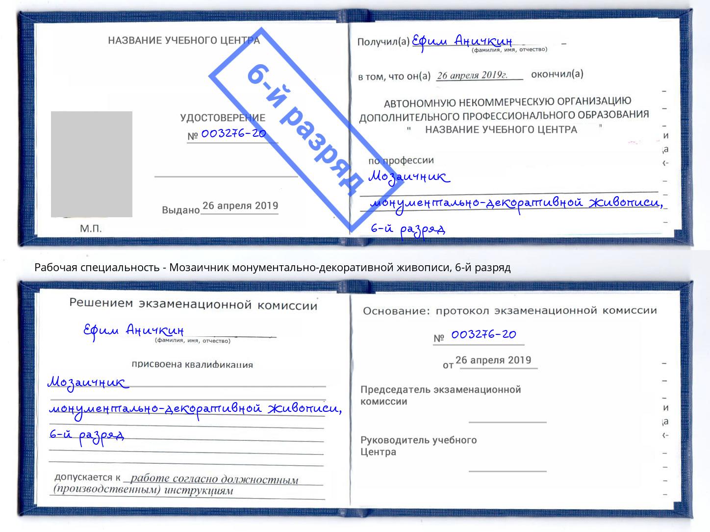 корочка 6-й разряд Мозаичник монументально-декоративной живописи Екатеринбург