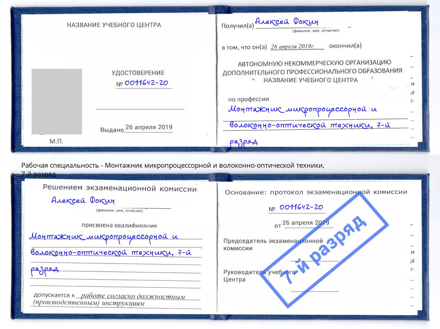 корочка 7-й разряд Монтажник микропроцессорной и волоконно-оптической техники Екатеринбург