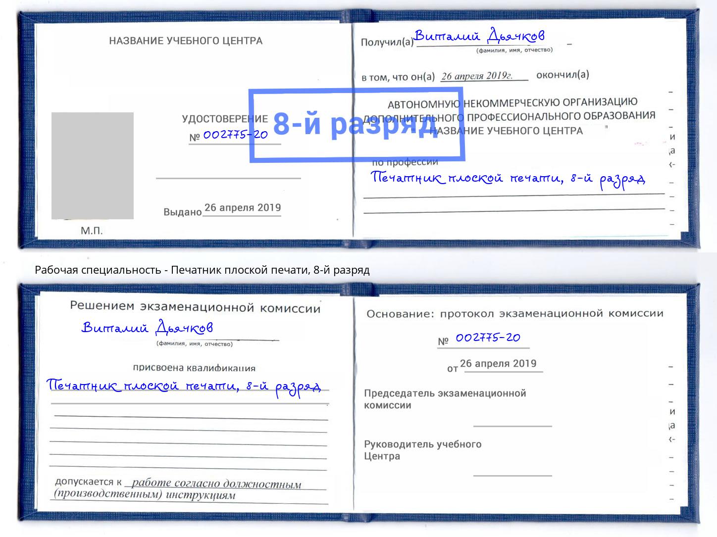 корочка 8-й разряд Печатник плоской печати Екатеринбург