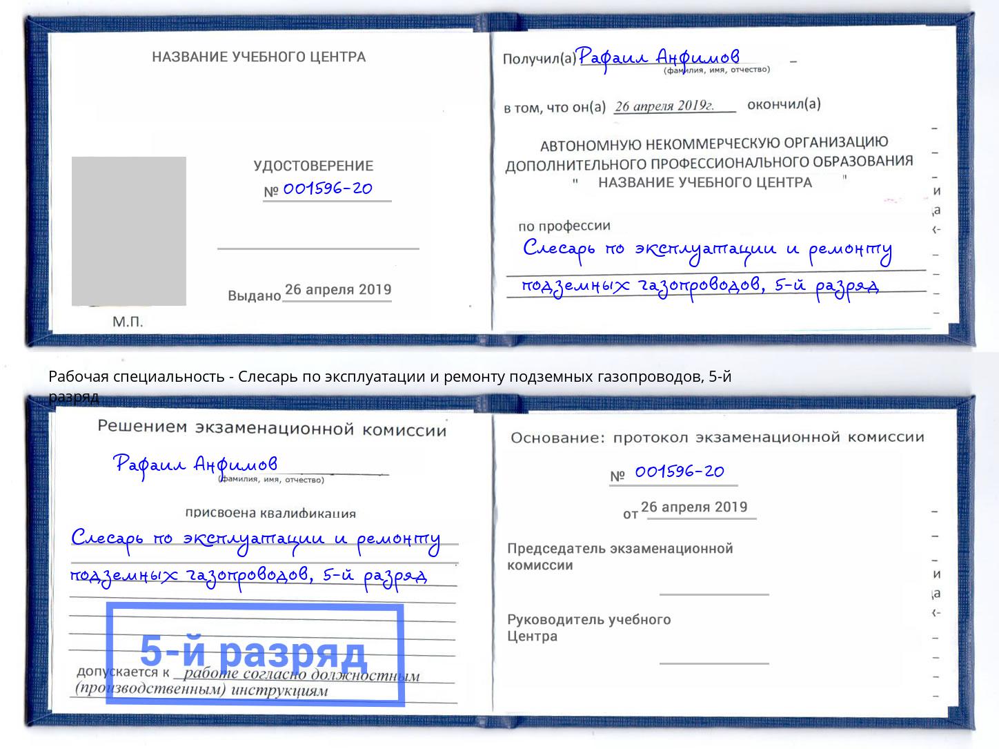 корочка 5-й разряд Слесарь по эксплуатации и ремонту подземных газопроводов Екатеринбург