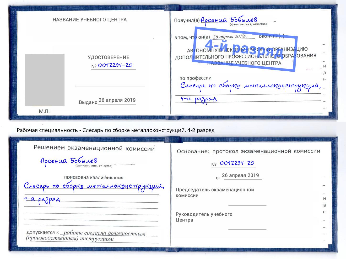 корочка 4-й разряд Слесарь по сборке металлоконструкций Екатеринбург