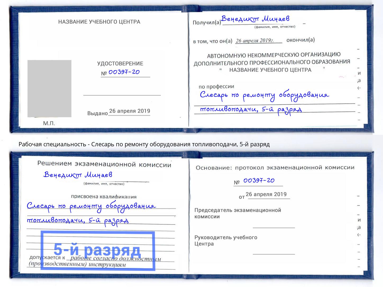 корочка 5-й разряд Слесарь по ремонту оборудования топливоподачи Екатеринбург