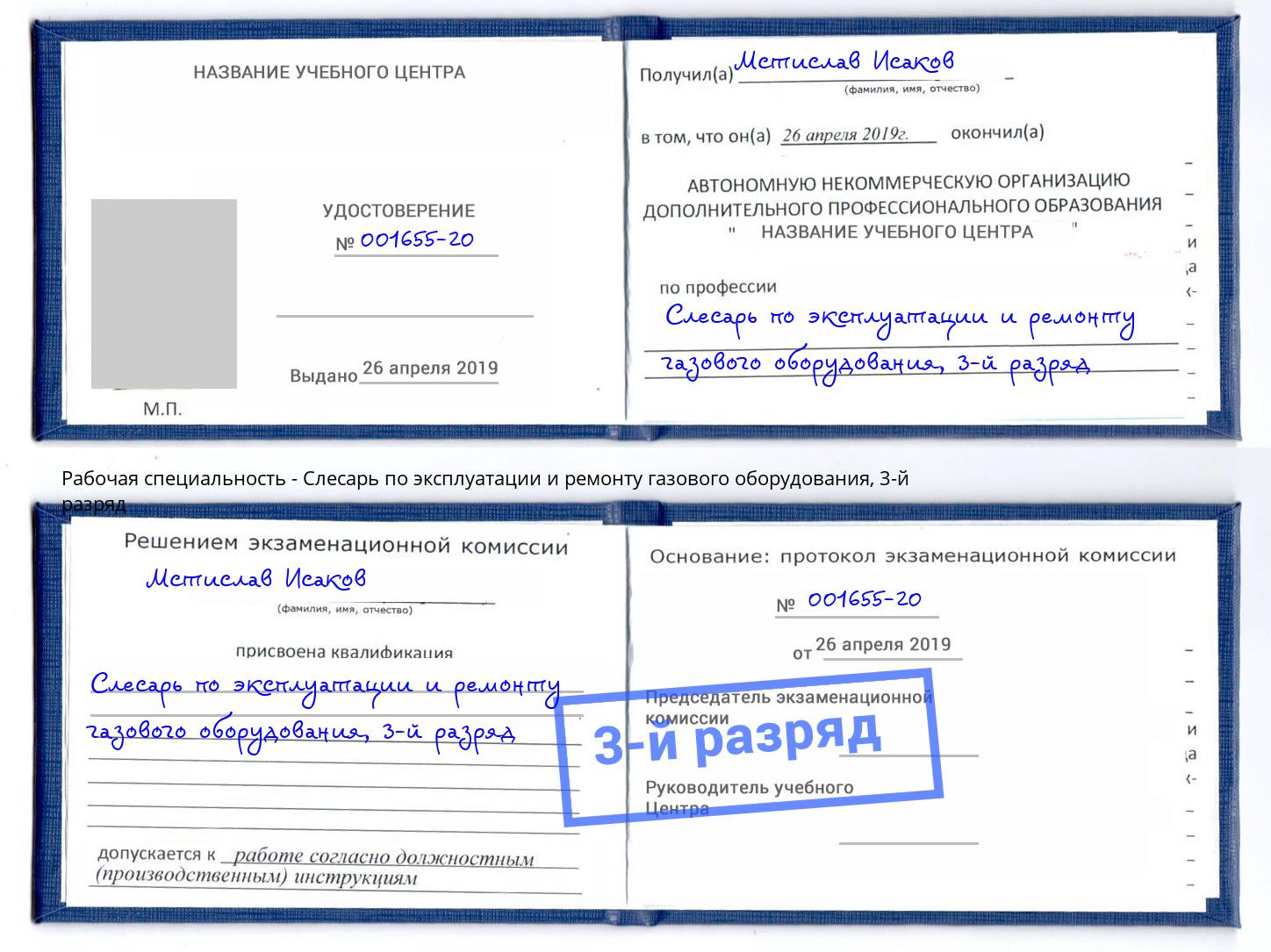 корочка 3-й разряд Слесарь по эксплуатации и ремонту газового оборудования Екатеринбург