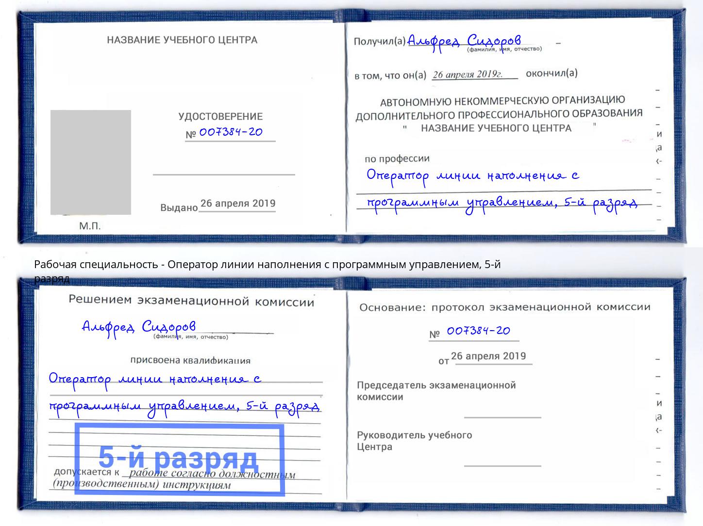 корочка 5-й разряд Оператор линии наполнения с программным управлением Екатеринбург