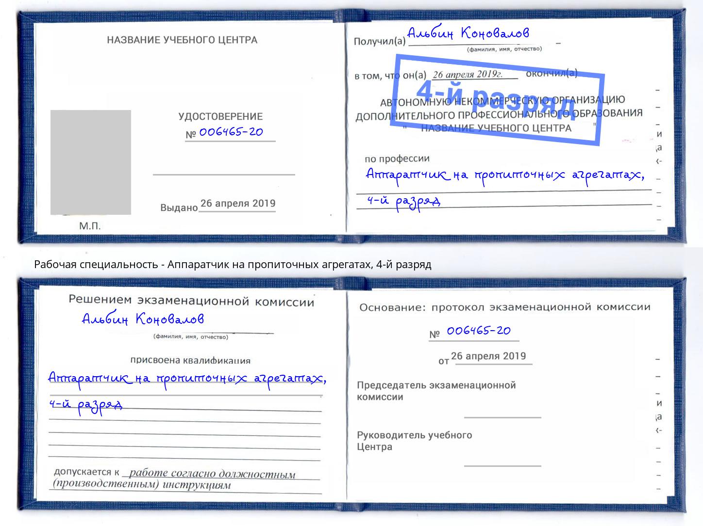 корочка 4-й разряд Аппаратчик на пропиточных агрегатах Екатеринбург