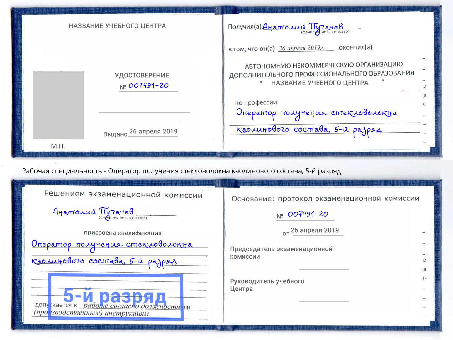 корочка 5-й разряд Оператор получения стекловолокна каолинового состава Екатеринбург