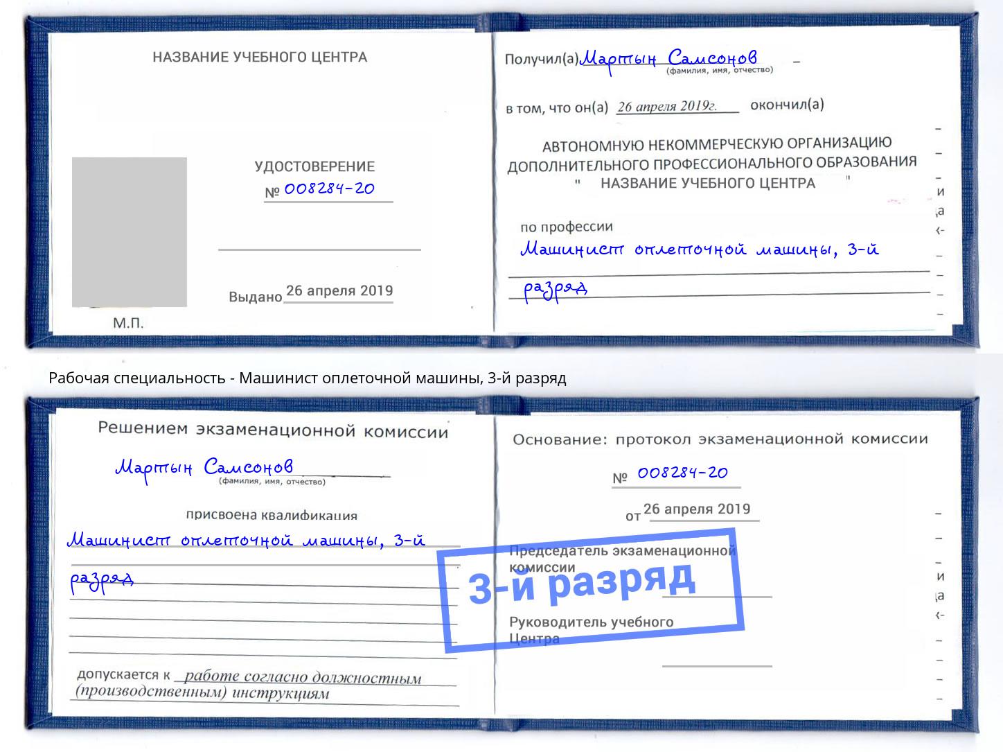 корочка 3-й разряд Машинист оплеточной машины Екатеринбург