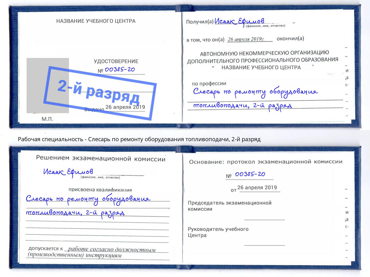 корочка 2-й разряд Слесарь по ремонту оборудования топливоподачи Екатеринбург