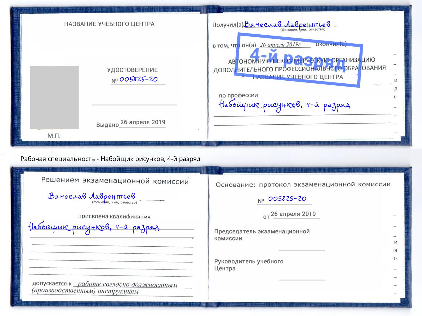 корочка 4-й разряд Набойщик рисунков Екатеринбург