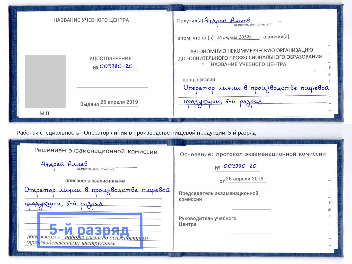 корочка 5-й разряд Оператор линии в производстве пищевой продукции Екатеринбург