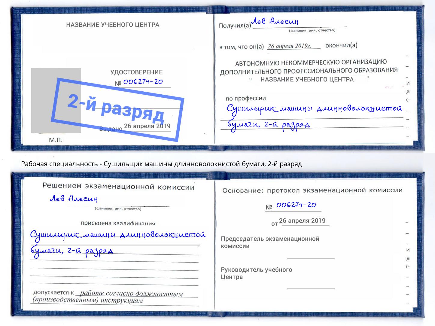 корочка 2-й разряд Сушильщик машины длинноволокнистой бумаги Екатеринбург