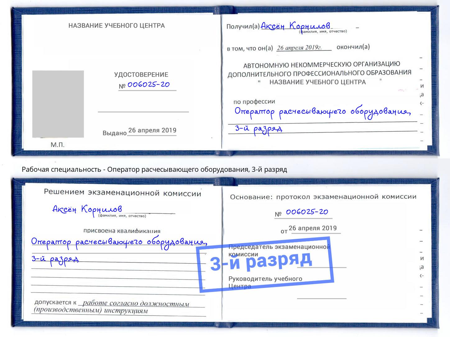 корочка 3-й разряд Оператор расчесывающего оборудования Екатеринбург