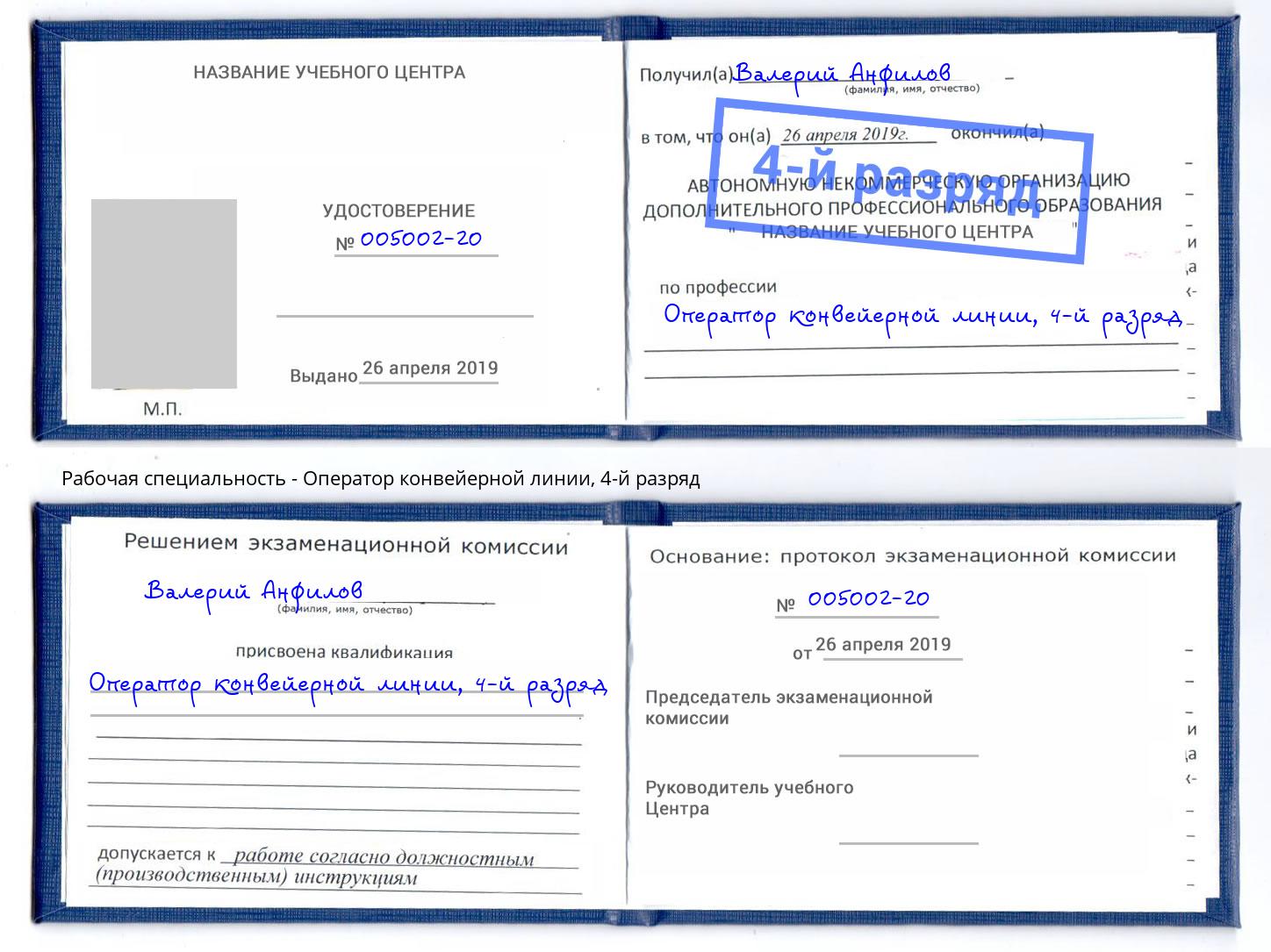 корочка 4-й разряд Оператор конвейерной линии Екатеринбург