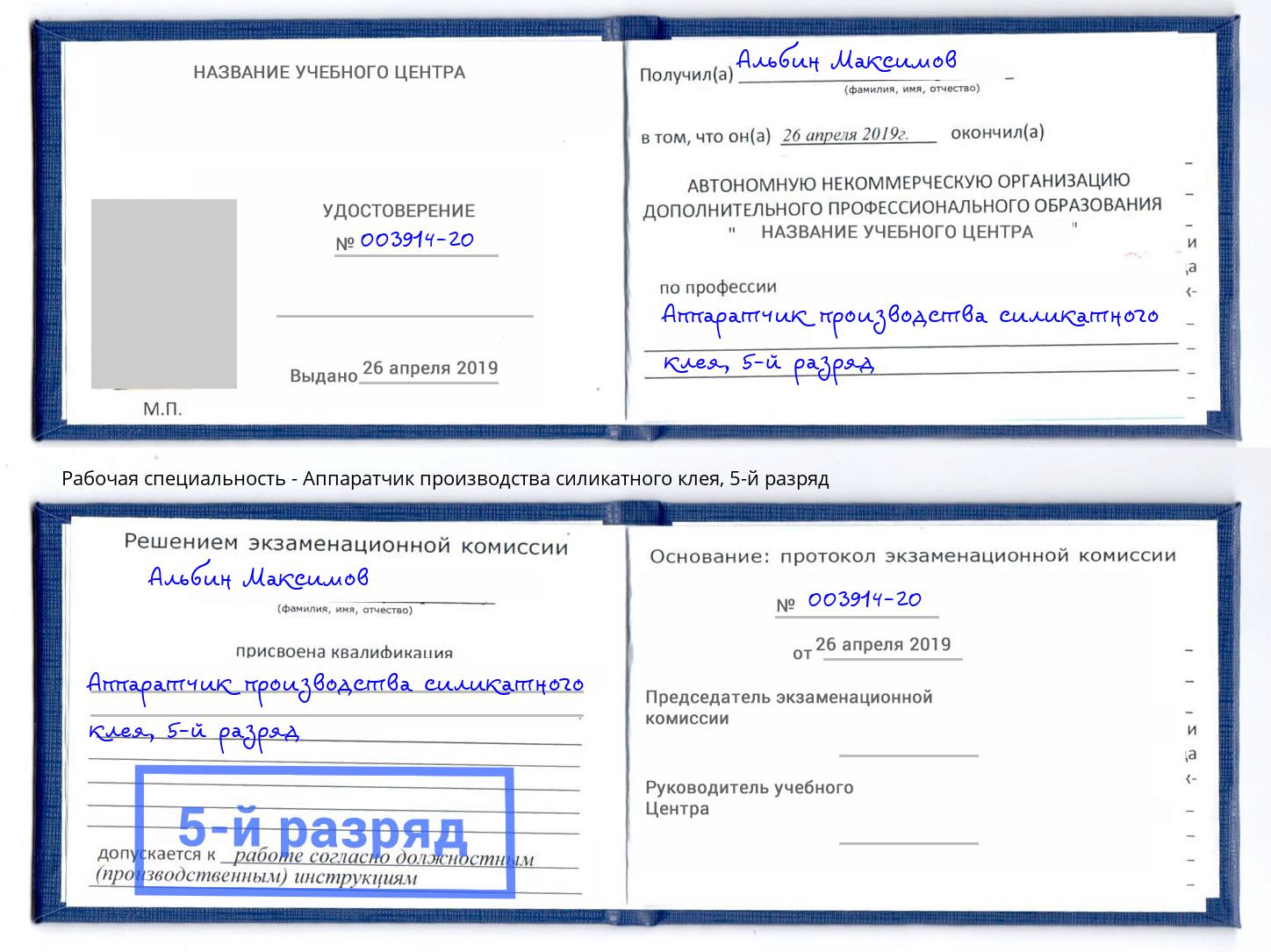 корочка 5-й разряд Аппаратчик производства силикатного клея Екатеринбург